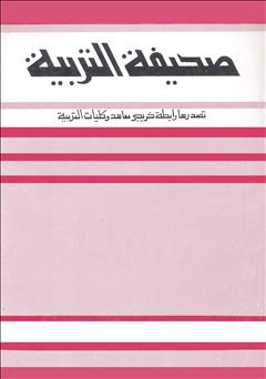 مجلة التربية